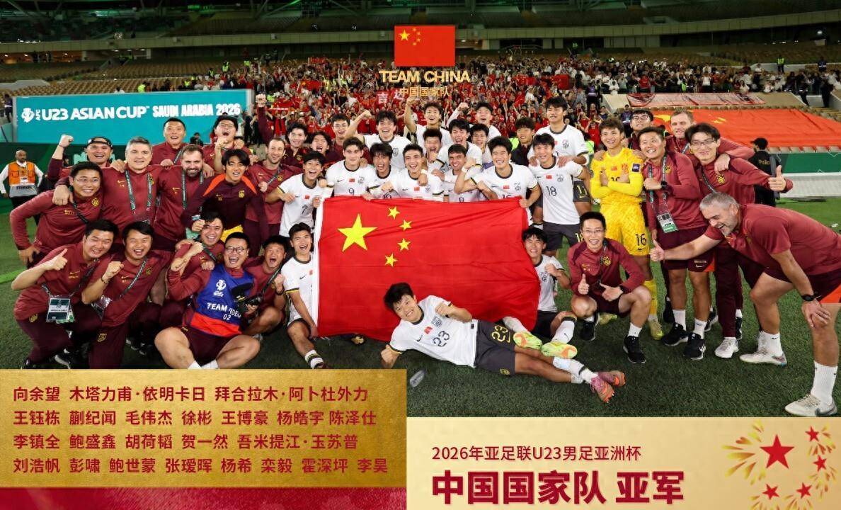 U23国足拿亚军决赛前零失球！黄健翔：别用胜负绑架他们